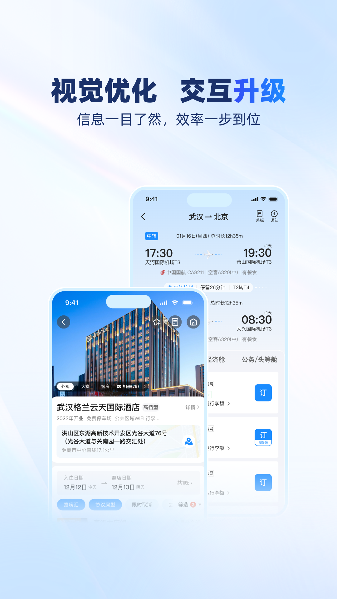 空港嘉华服务图