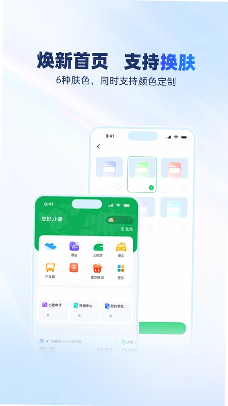 空港嘉华预览图