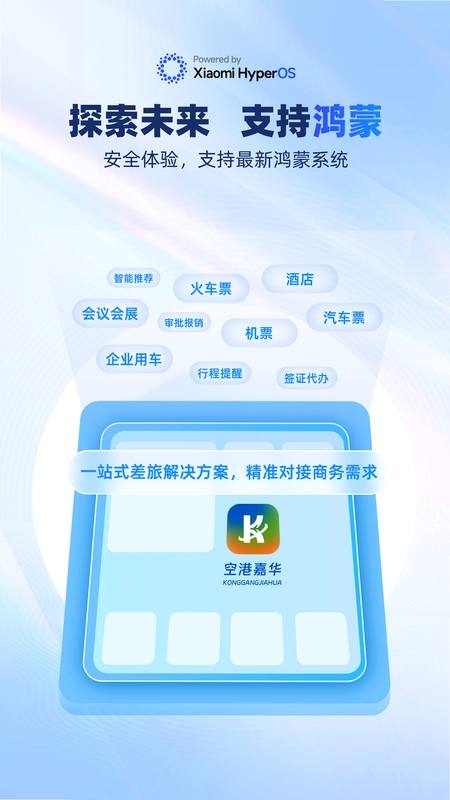 空港嘉华预览图