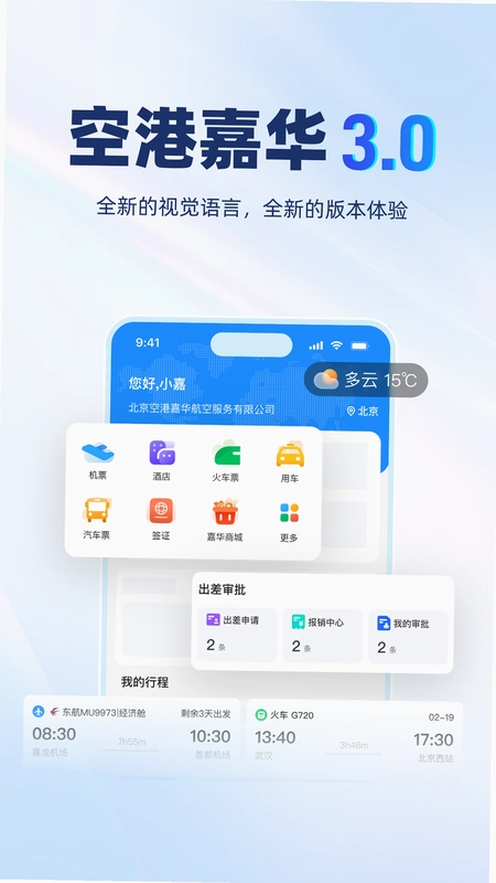 空港嘉华预览图