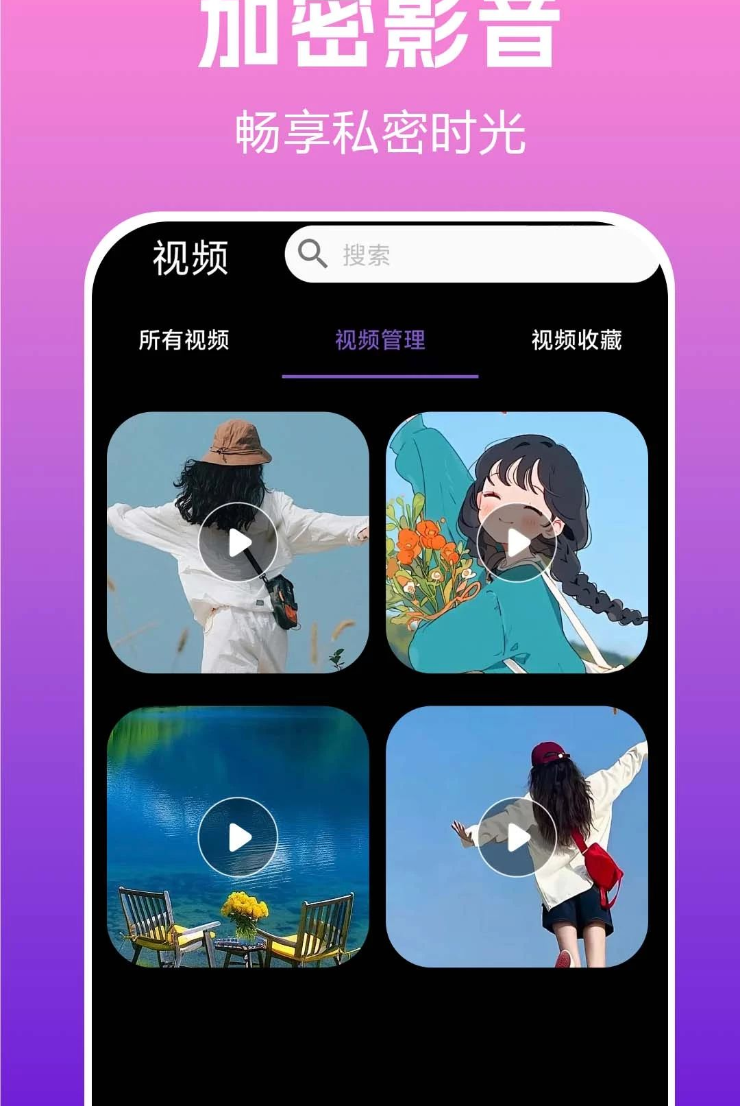 隐秘播放器player隐私设置