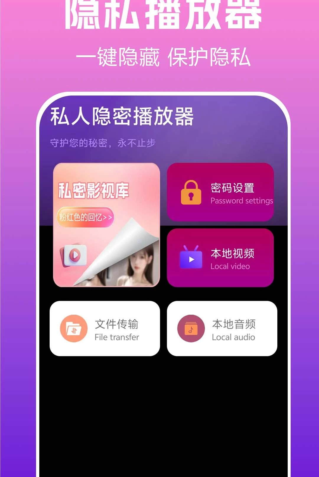 隐秘播放器player悬浮窗功能