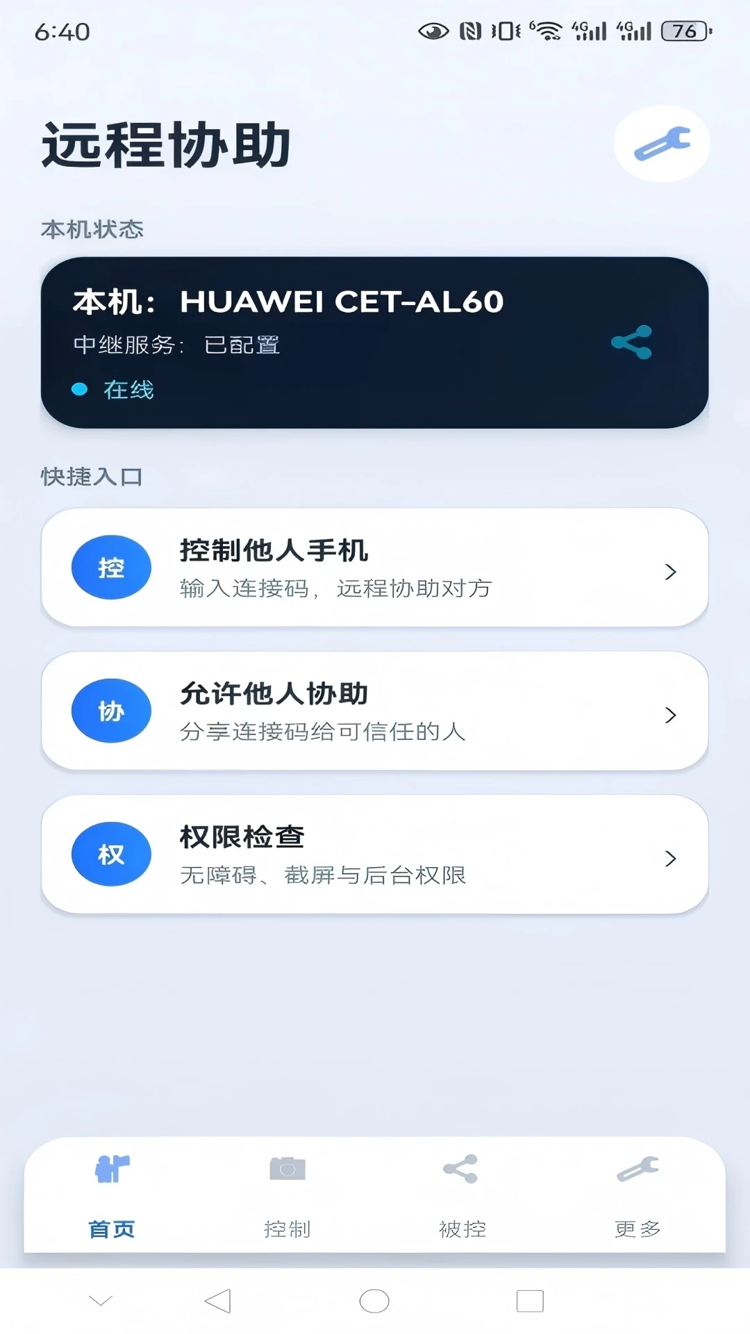 亲连远程协助连接设置