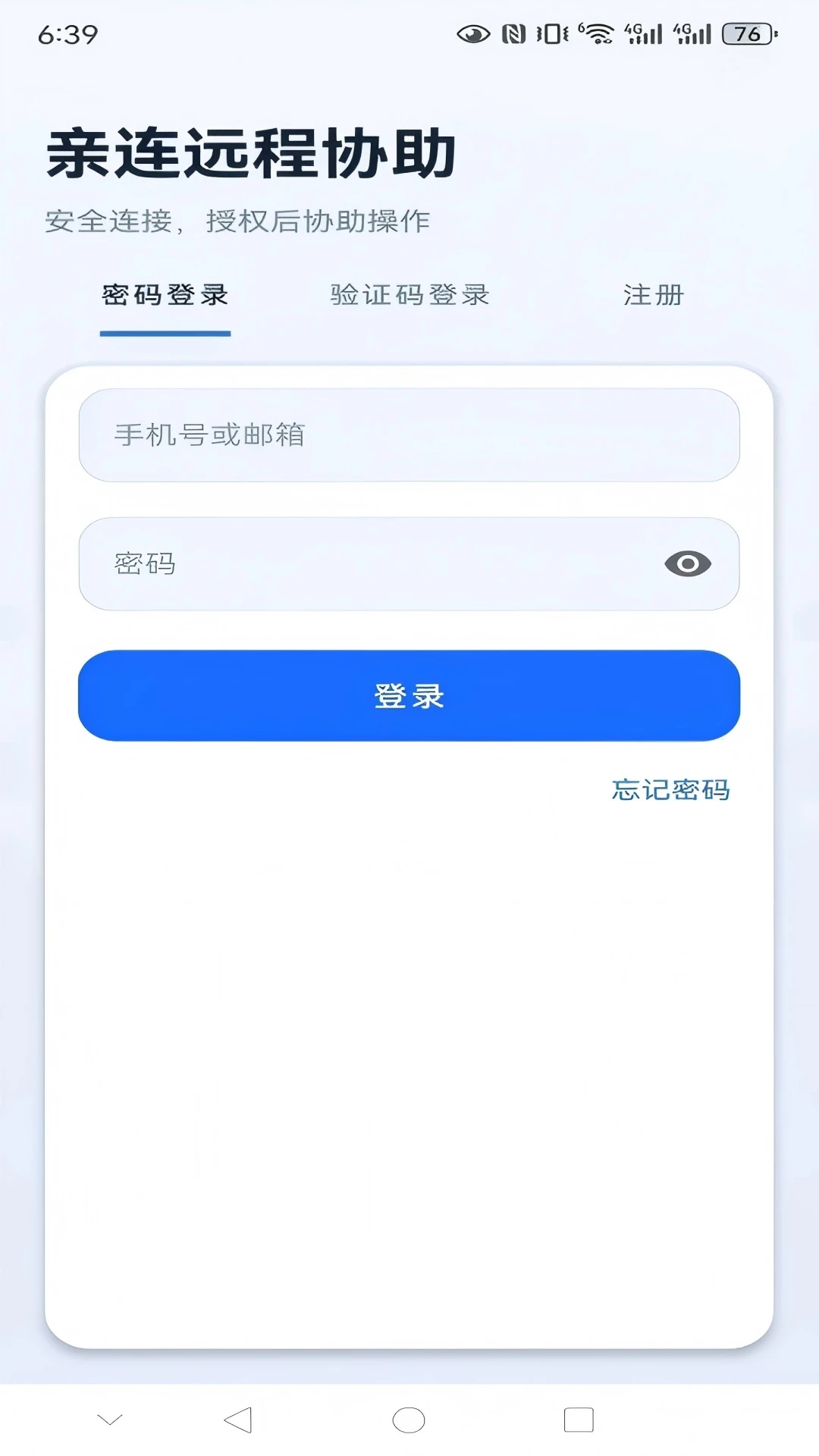 亲连远程协助界面预览