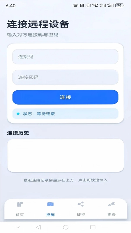 亲连远程协助预览图