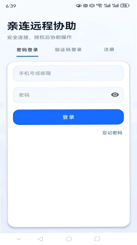 亲连远程协助预览图