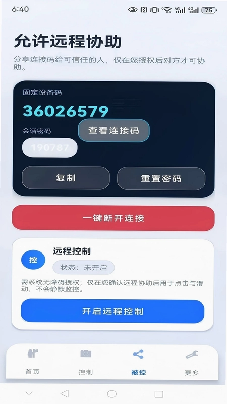 亲连远程协助预览图