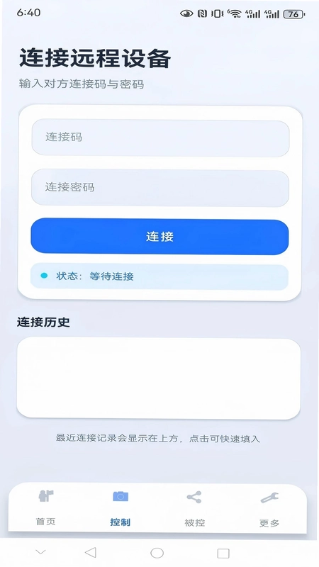 亲连远程协助预览图