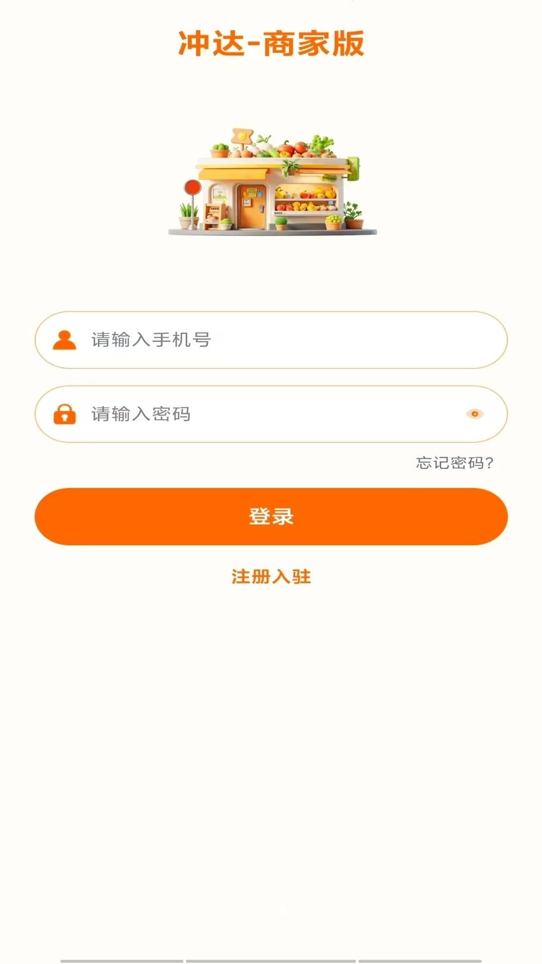 冲达商家版对账结算
