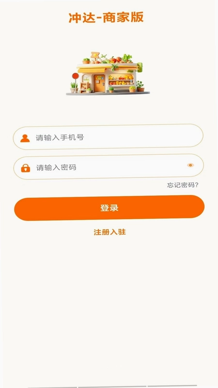 冲达商家版预览图