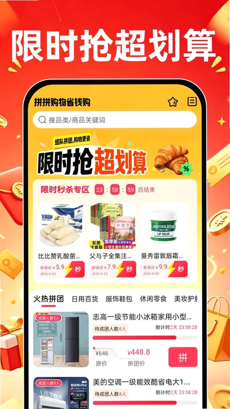 拼拼购物省钱购预览图