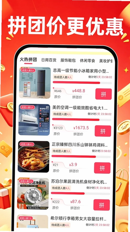 拼拼购物省钱购预览图