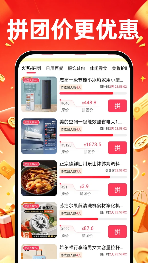 省钱技巧展示