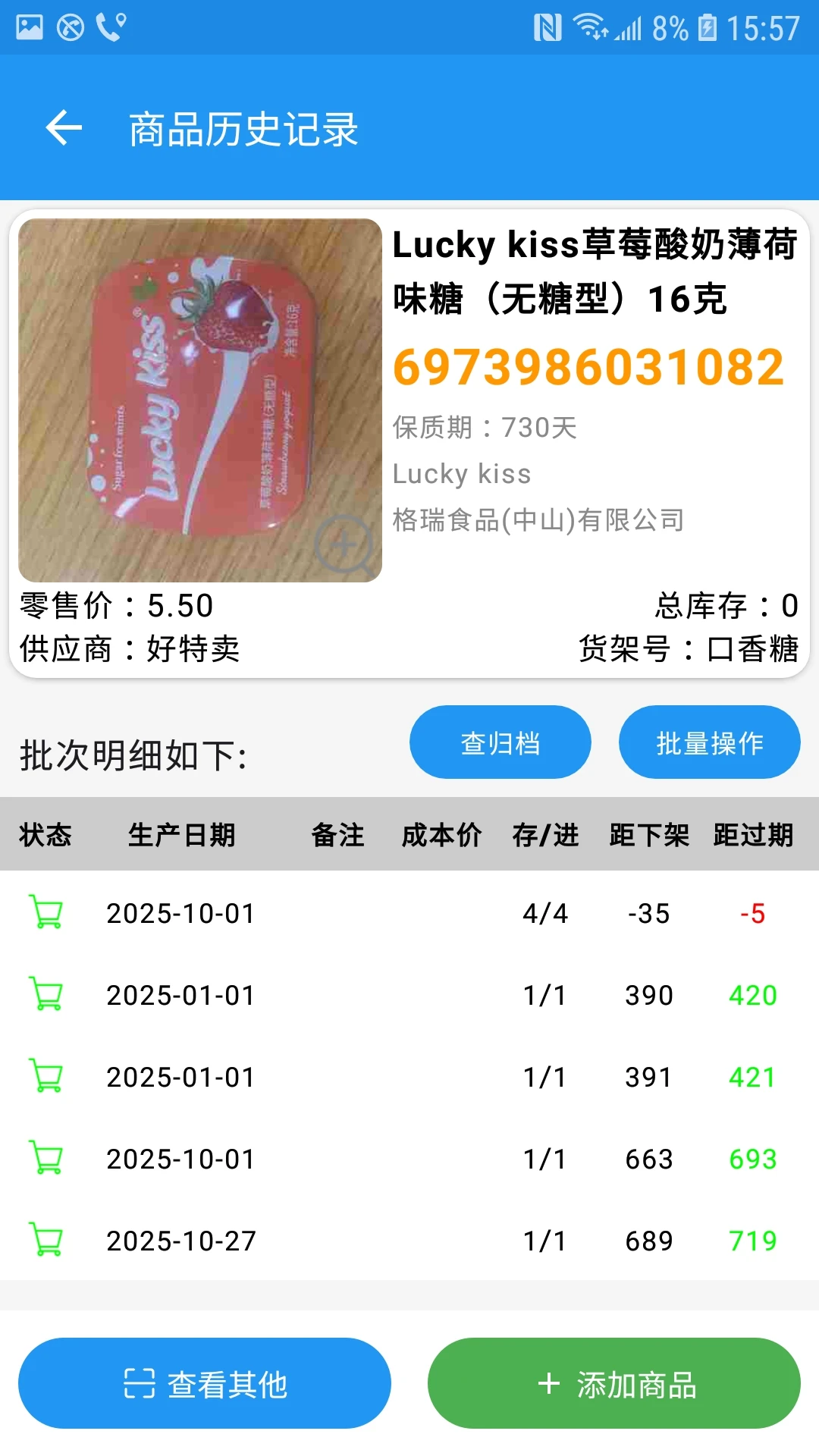 过期克星提醒功能