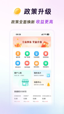 旺铺伙伴界面预览