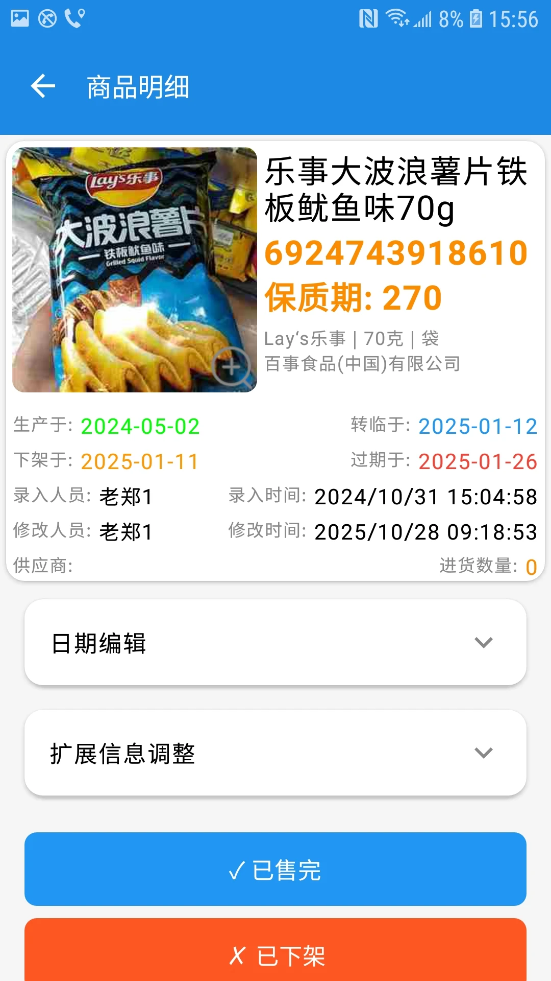 过期克星扫码功能