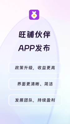 旺铺伙伴安全保障