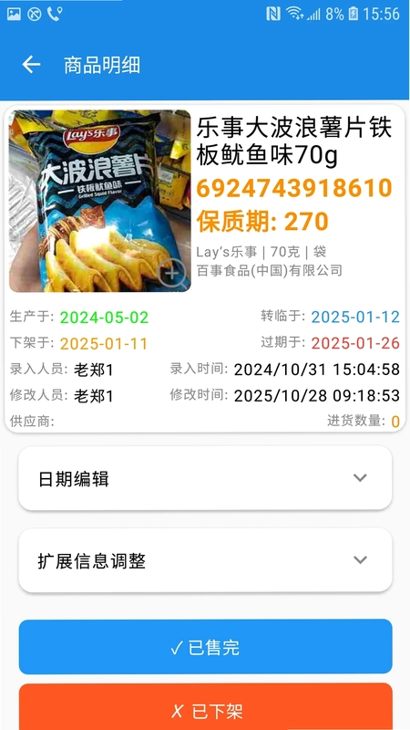 过期克星预览图