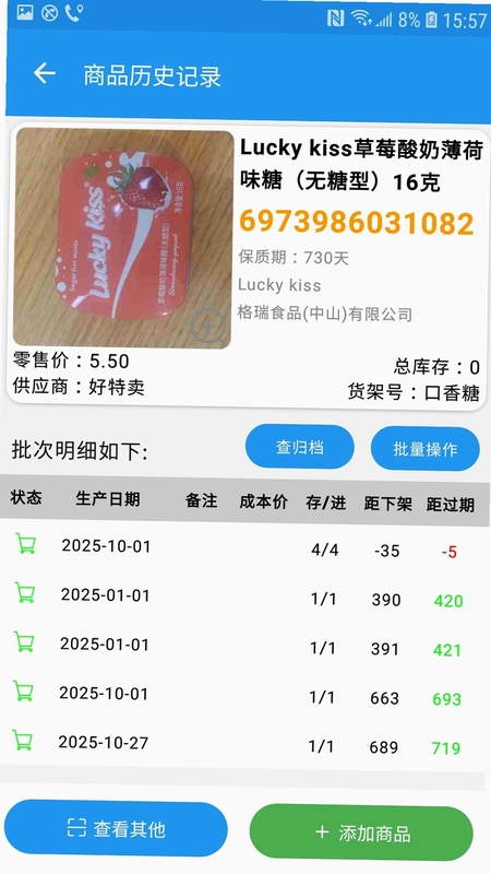 过期克星预览图