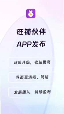 旺铺伙伴预览图