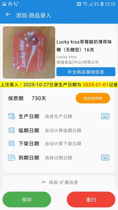 过期克星预览图