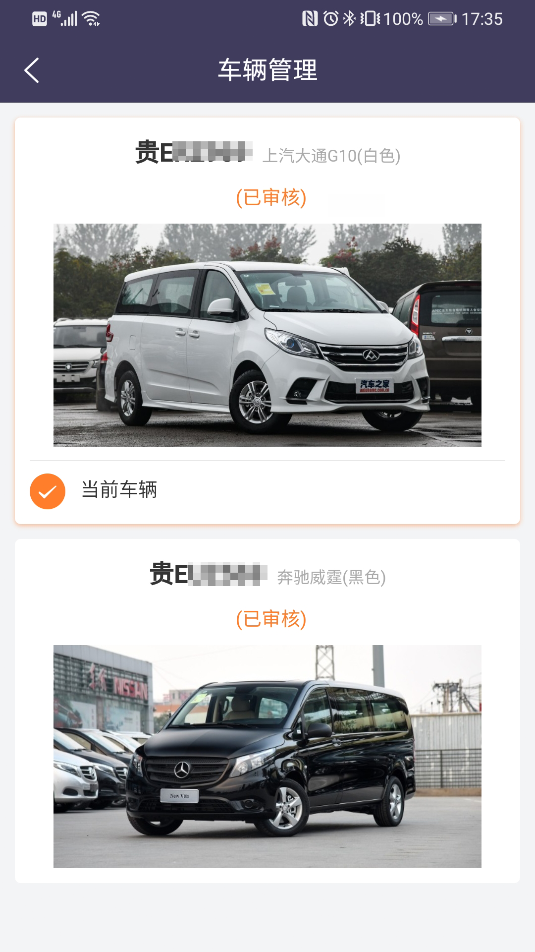黔程出行司机收入明细