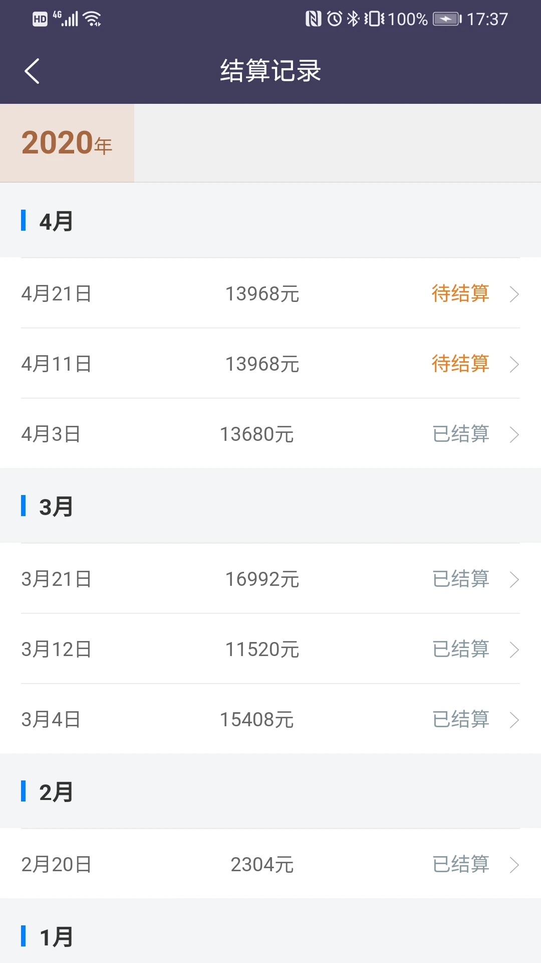 黔程出行司机端界面