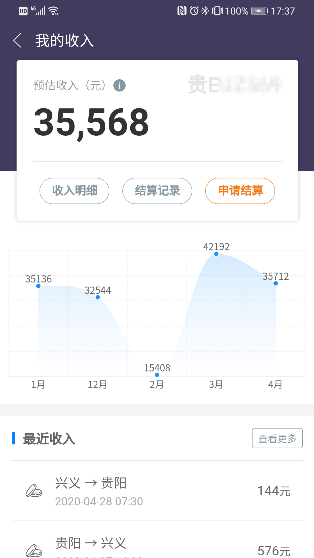 黔程出行司机端更新