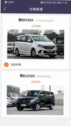 黔程出行司机端app预览图