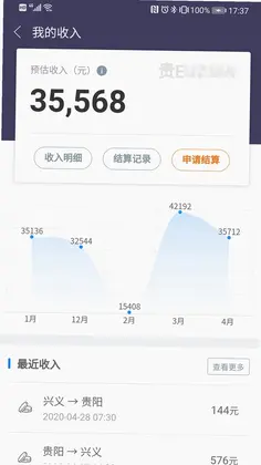 黔程出行司机端app预览图