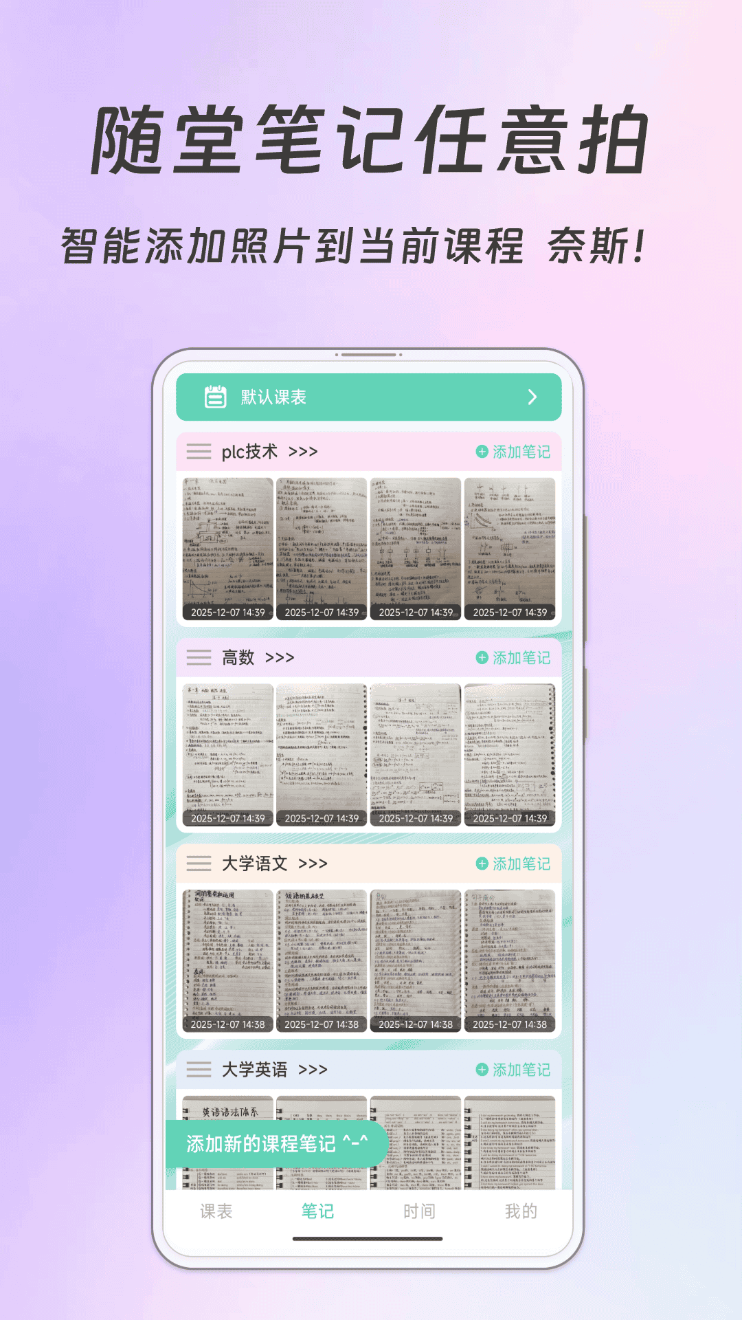 Biubiu课程表提醒设置