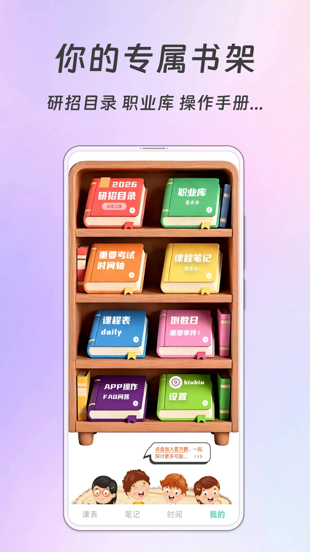 Biubiu课程表导出分享