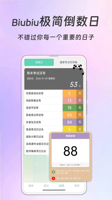 Biubiu课程表极简课表预览图