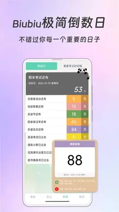 Biubiu课程表极简课表预览图