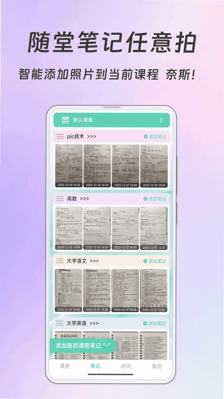 Biubiu课程表极简课表预览图