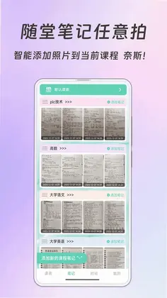 Biubiu课程表极简课表预览图