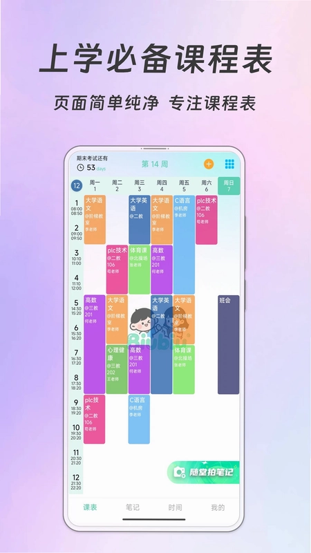 Biubiu课程表极简课表预览图