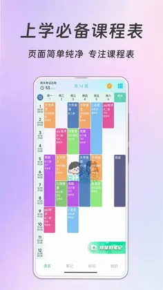 Biubiu课程表极简课表预览图