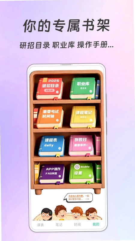Biubiu课程表极简课表预览图