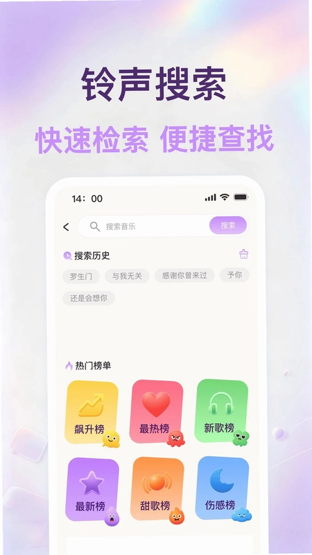 手机铃声免费精选预览图