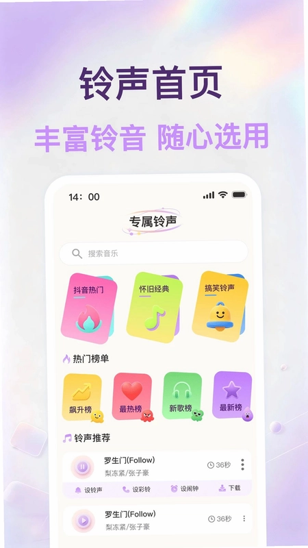 手机铃声免费精选预览图