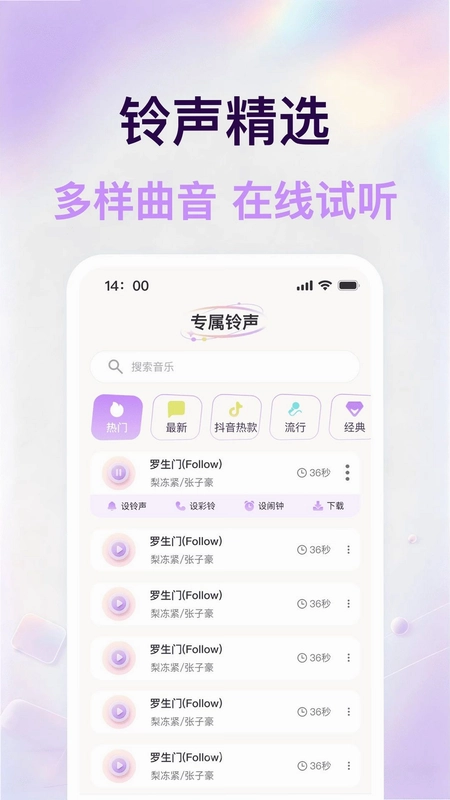手机铃声免费精选预览图