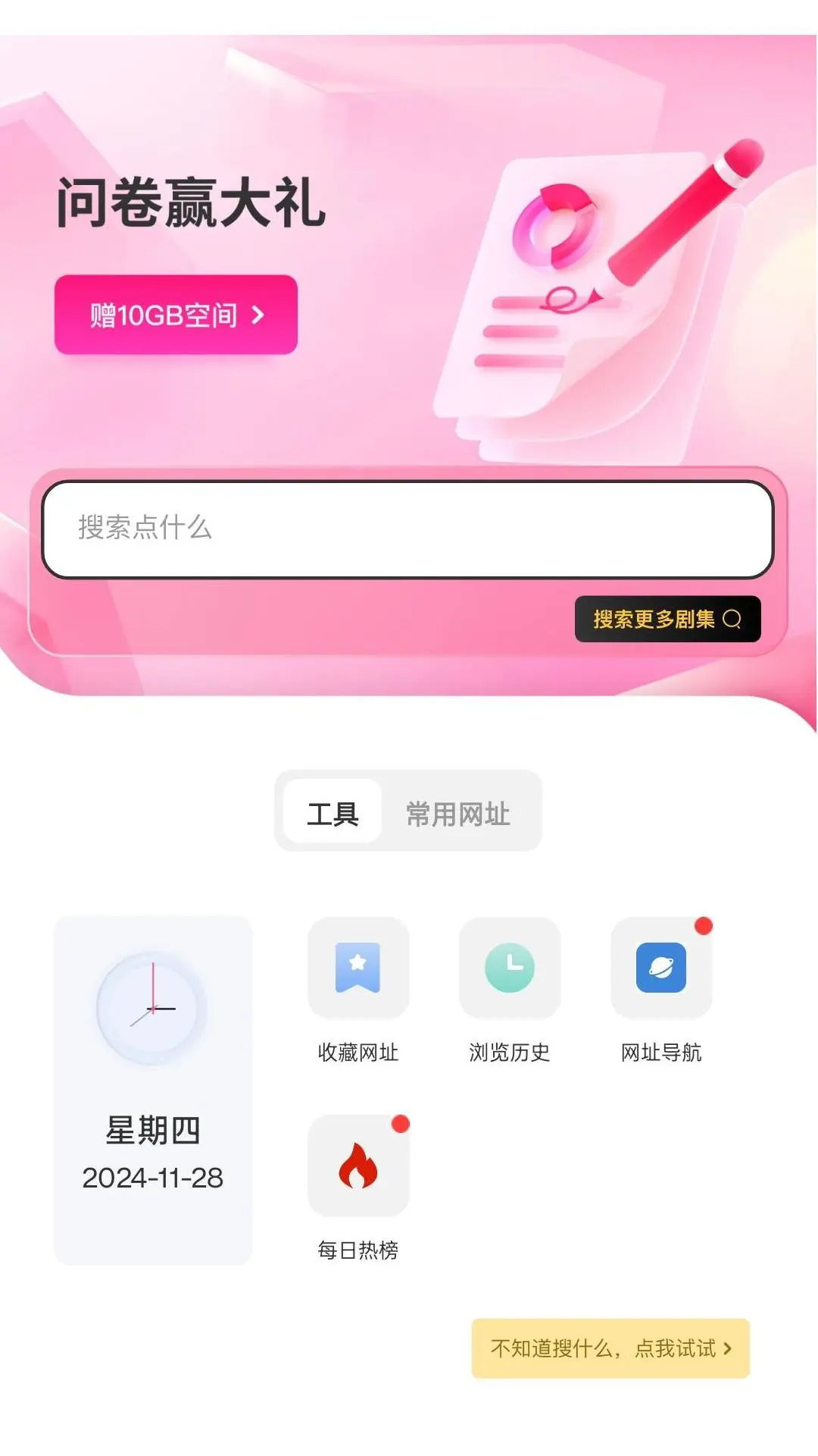 磁力上云云盘同步操作
