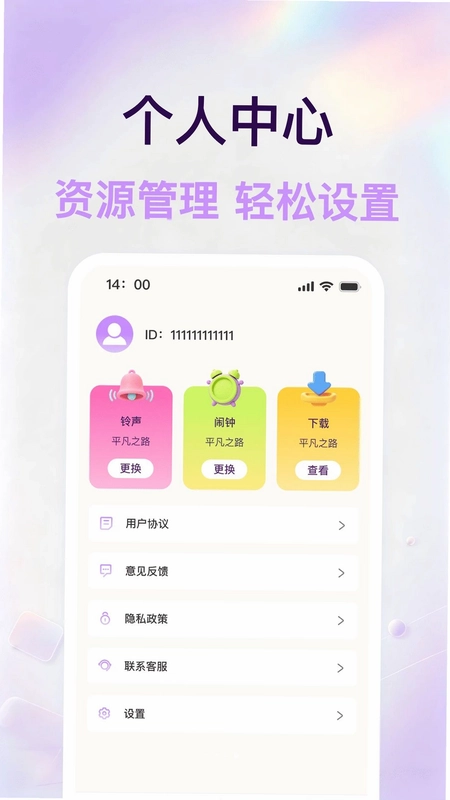 手机铃声免费精选预览图