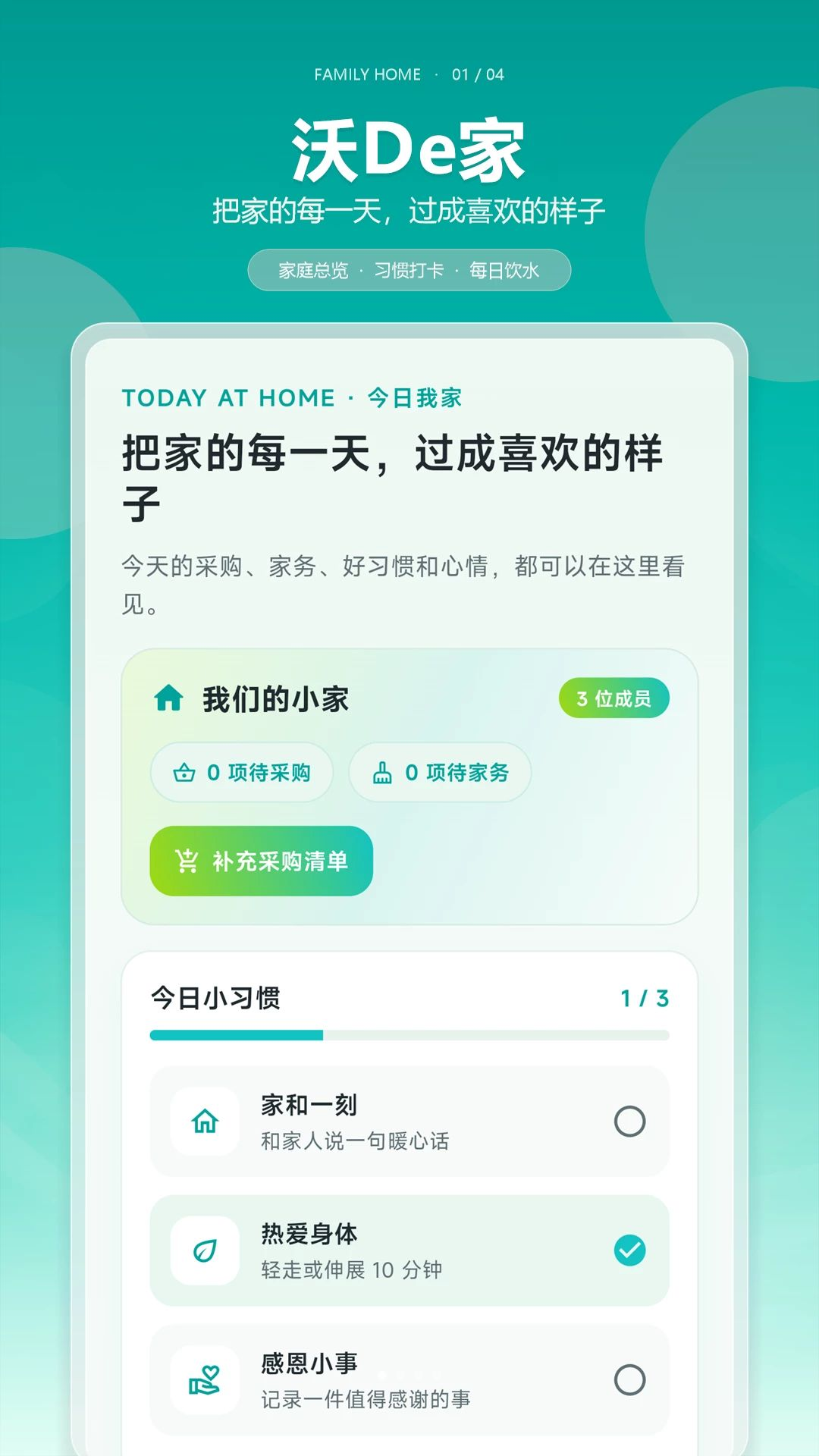 沃De家预览图
