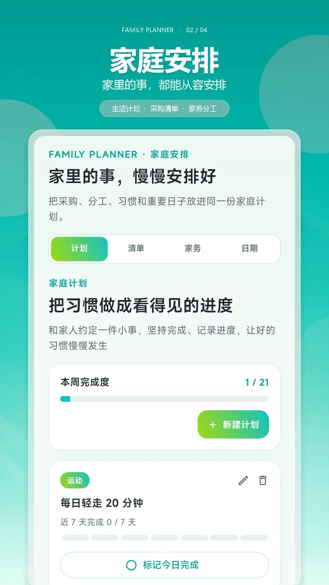 沃De家功能界面