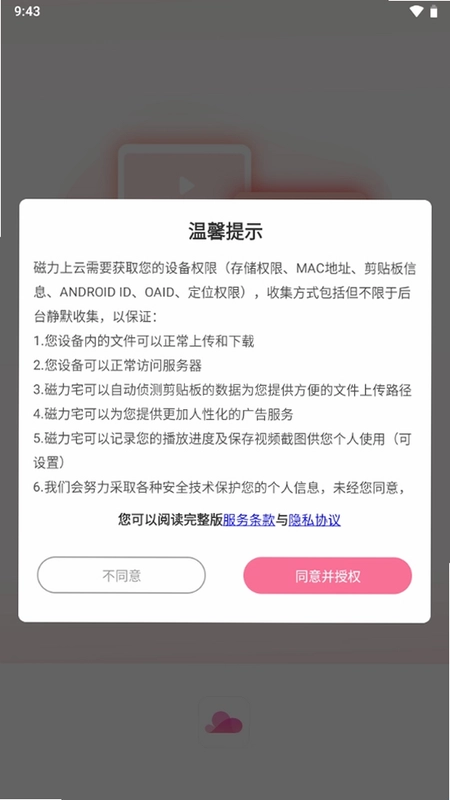 磁力上云预览图
