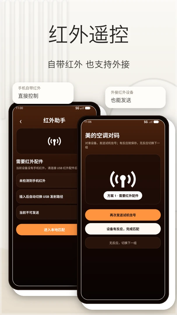 空调手机万能遥控连接问题排查