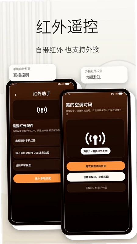 空调手机万能遥控预览图