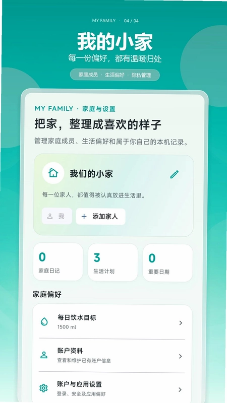 沃De家预览图